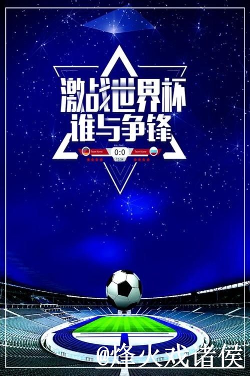 世界杯赛前预测入门指南,新手判断与预测误区说明 世界杯赛前预测入门指南,新手判断与预测误区说明